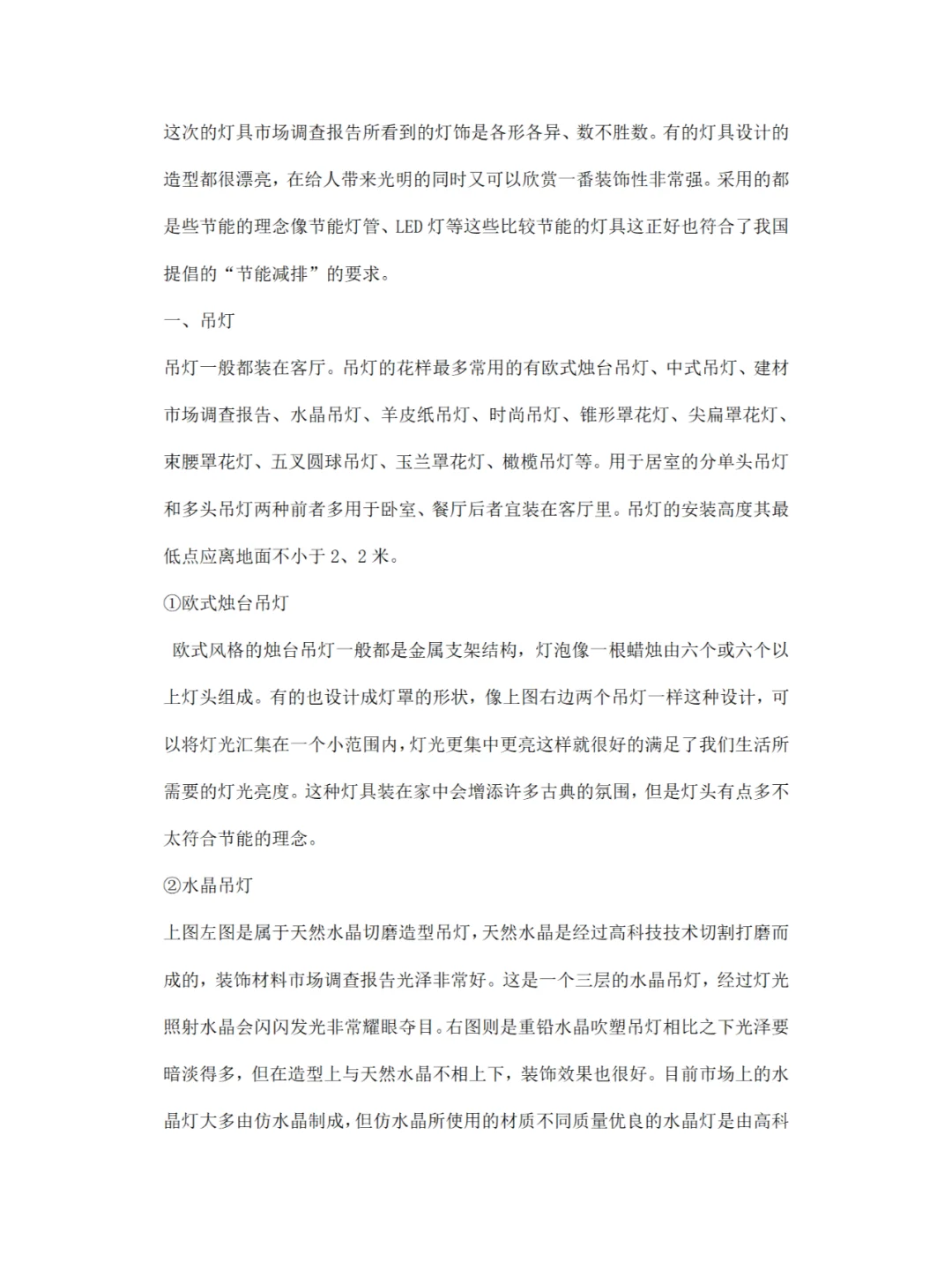 台灯市场调研报告