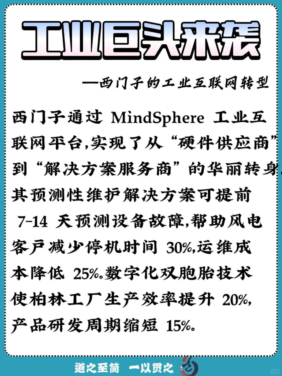 ?企业数字化转型天花板案例 直接抄作业