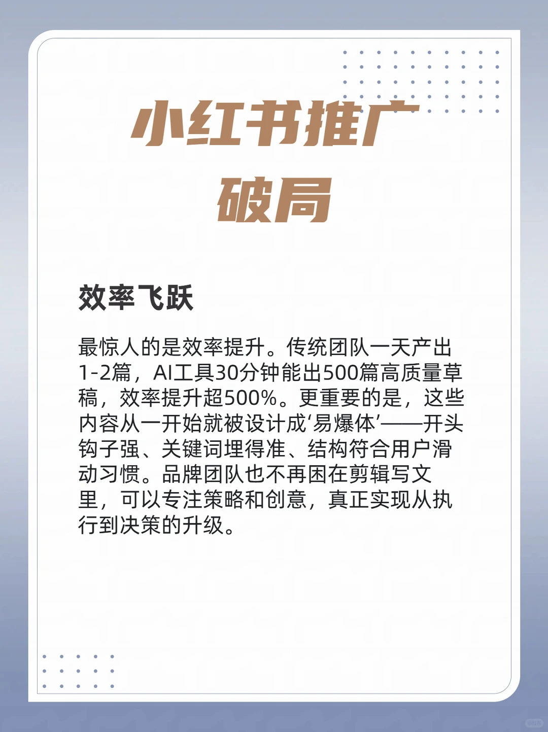 小红书流量推广成本降95%，爆款率飙42%方法