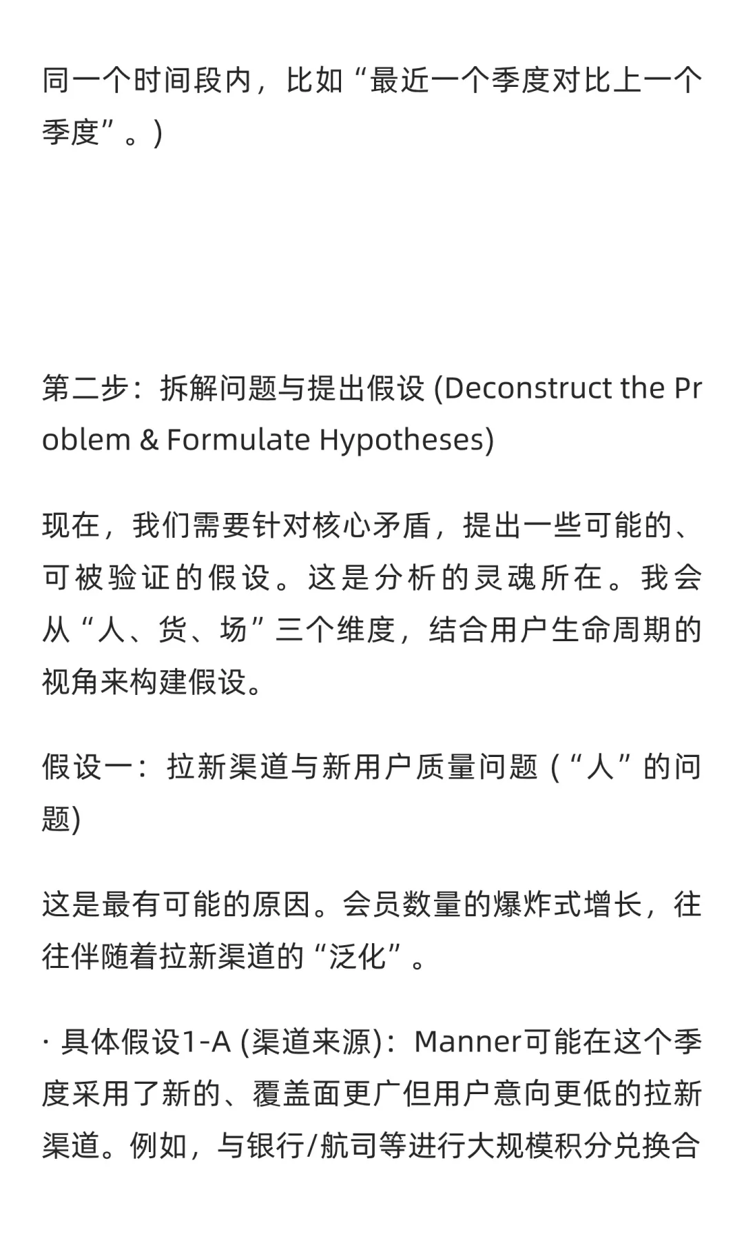 数分实战51:Manner会员破500万却不爱消费