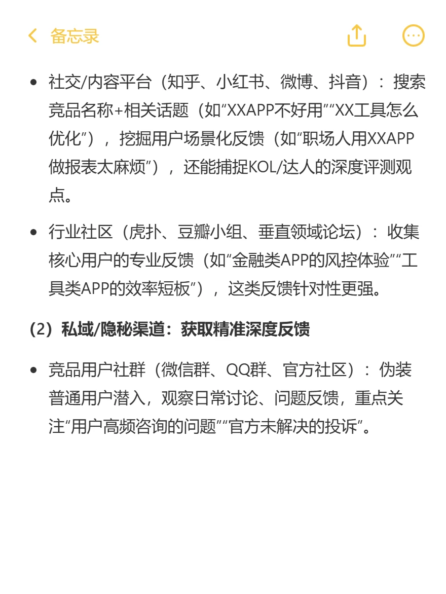 竞品反馈有效收集:面试高分应答方案
