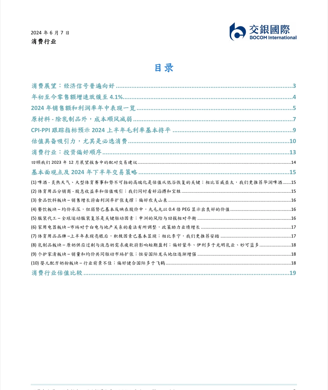 7份报告|2024下半年7大行业机会全面展望