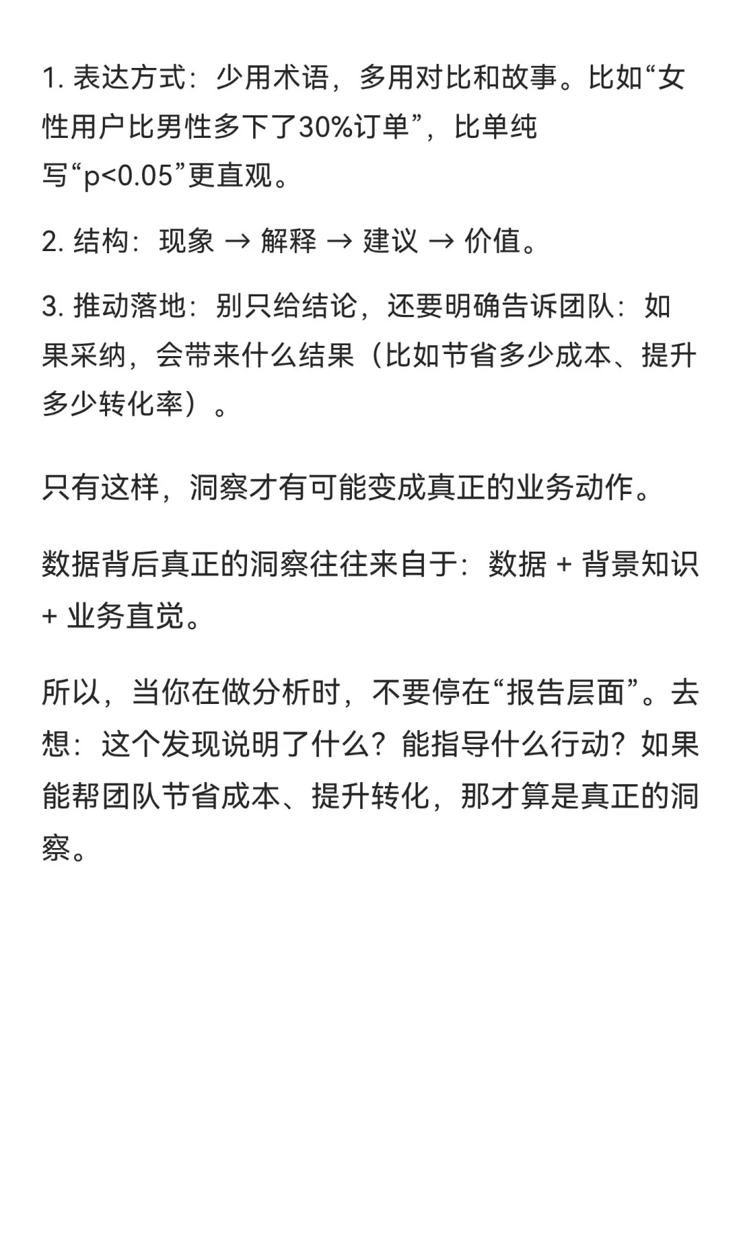 如何从数据中获得洞察