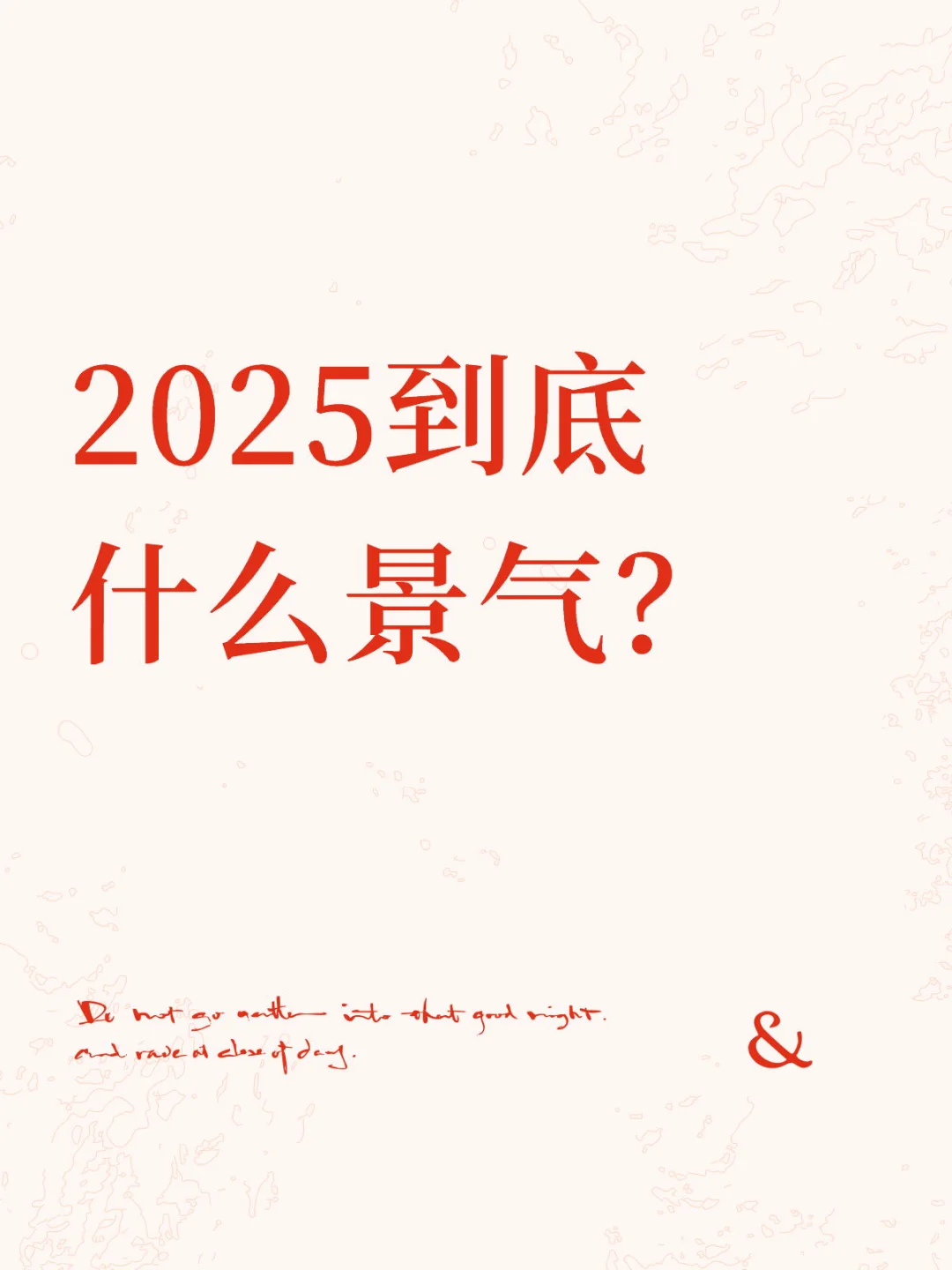 你的公司还景气吗?哪些行业好挣钱?