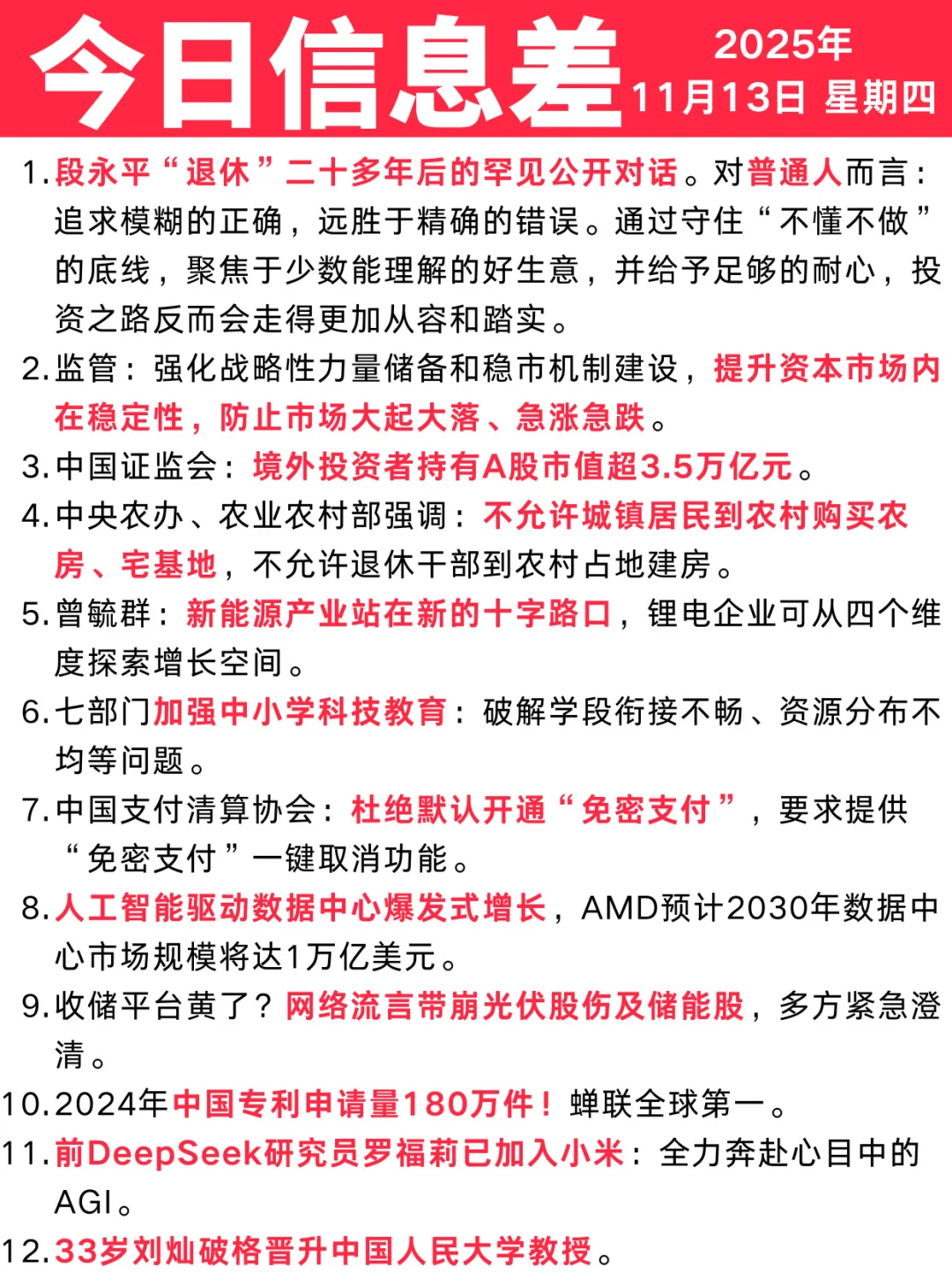 今日信息差｜11 ?️ 13 日