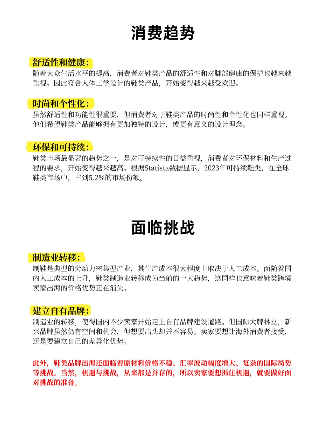 全球鞋类市场分析预测
