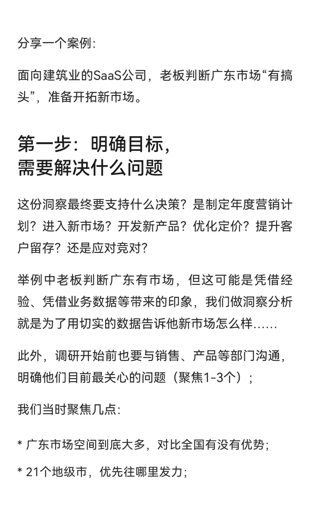 B2B市场洞察怎么做-1