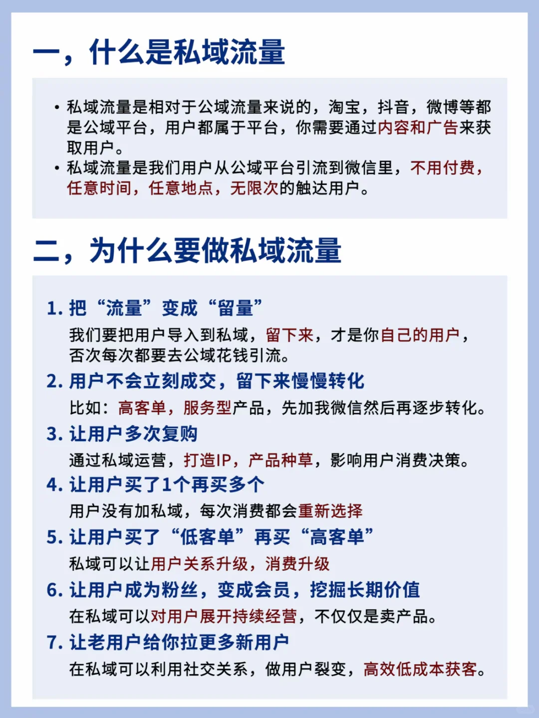 什么是私域流量?专业深度解读