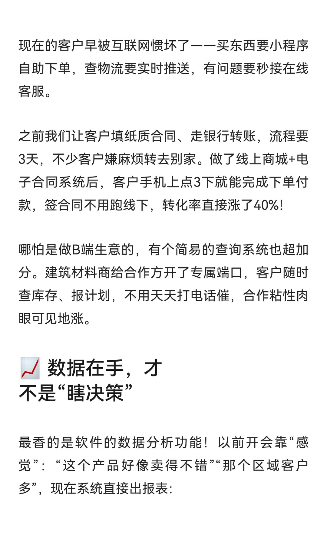 企业老板必看！开发软件不是花钱，是赚未