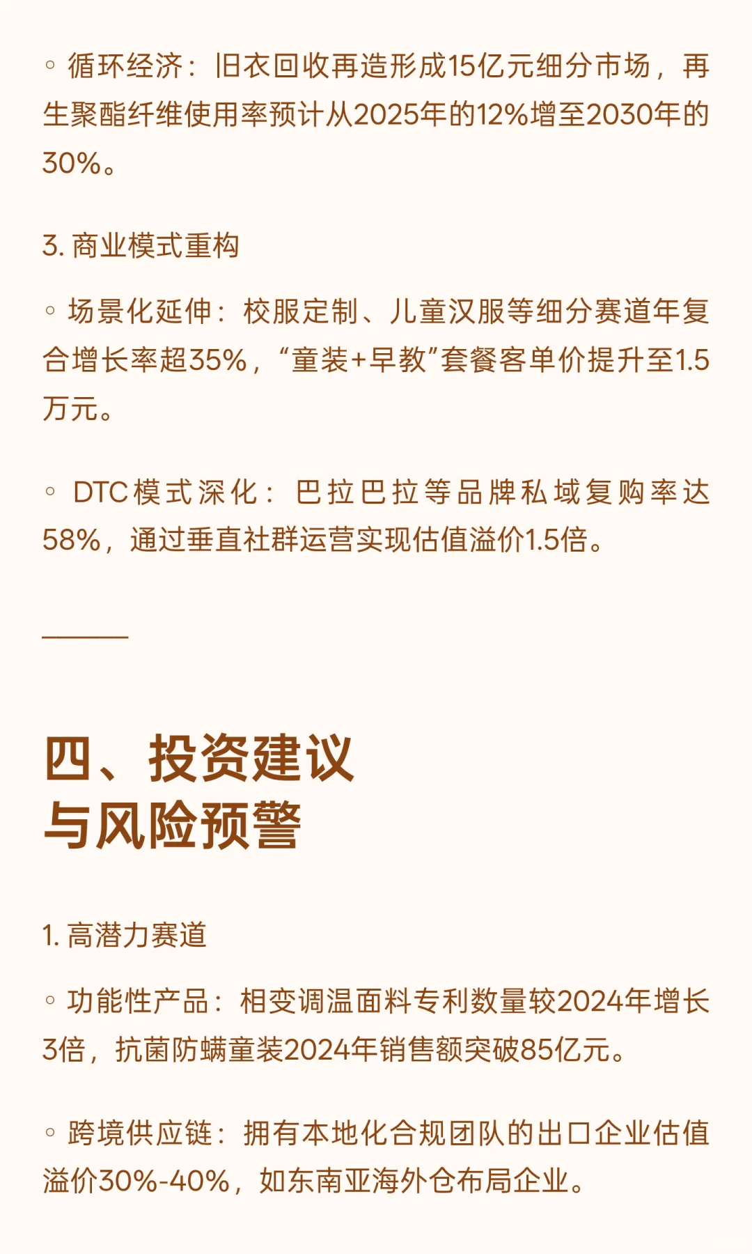 2025年童装行业发展现状与未来趋势深度分析