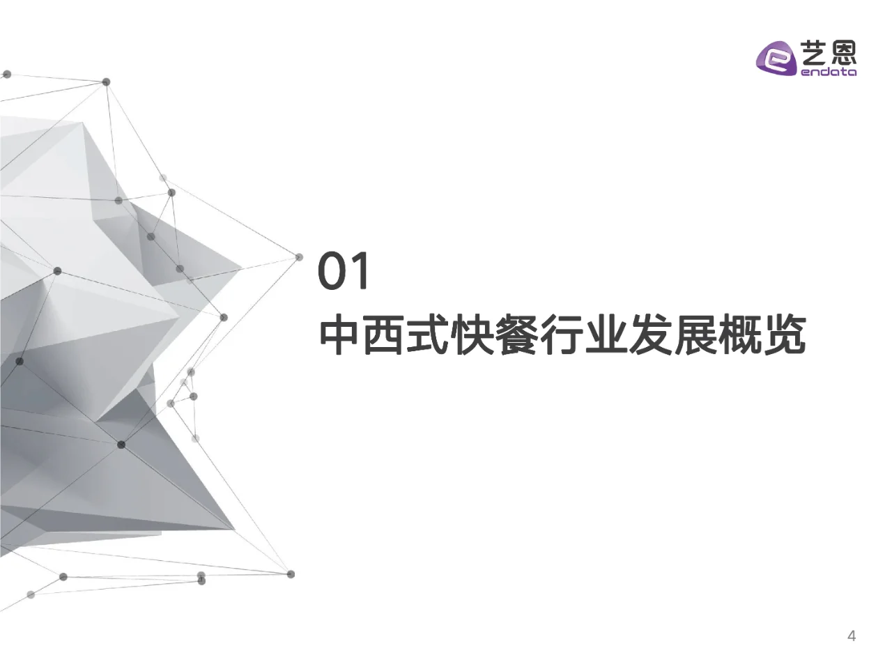 2024快餐消费者洞察报告,快餐消费人群