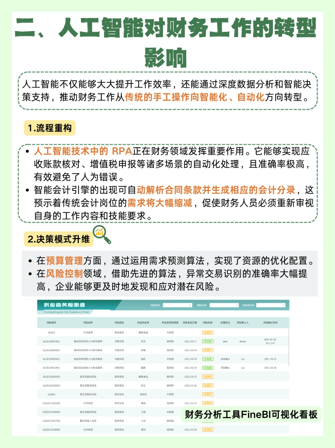 AI 时代新型财务人该如何转型?