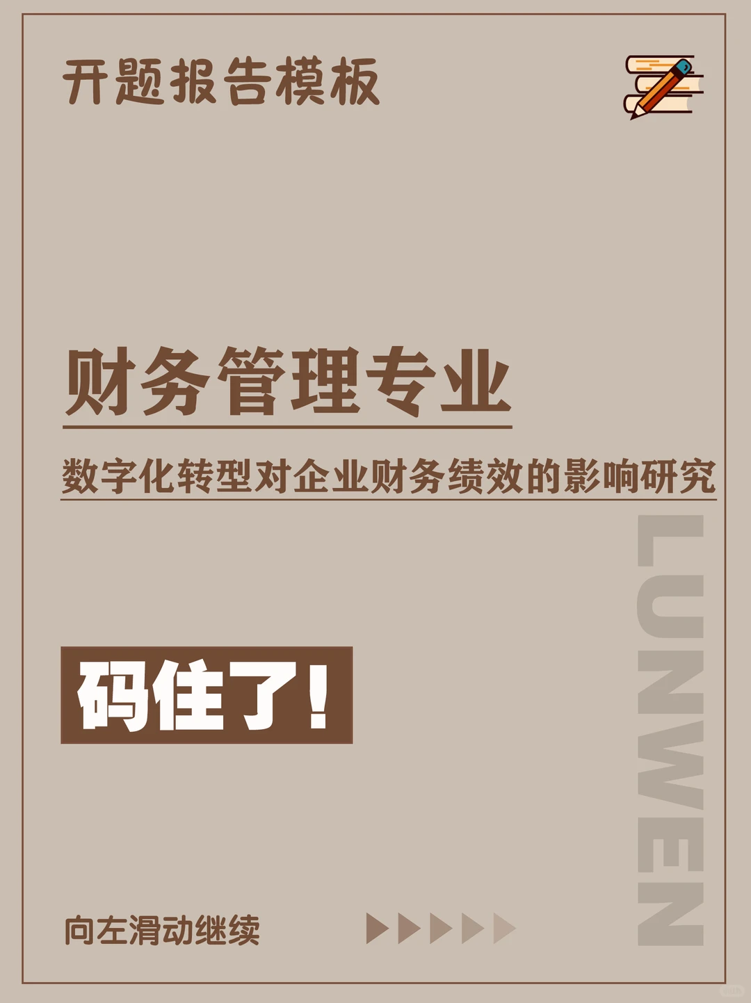 数字化转型对企业财务绩效的影响研究