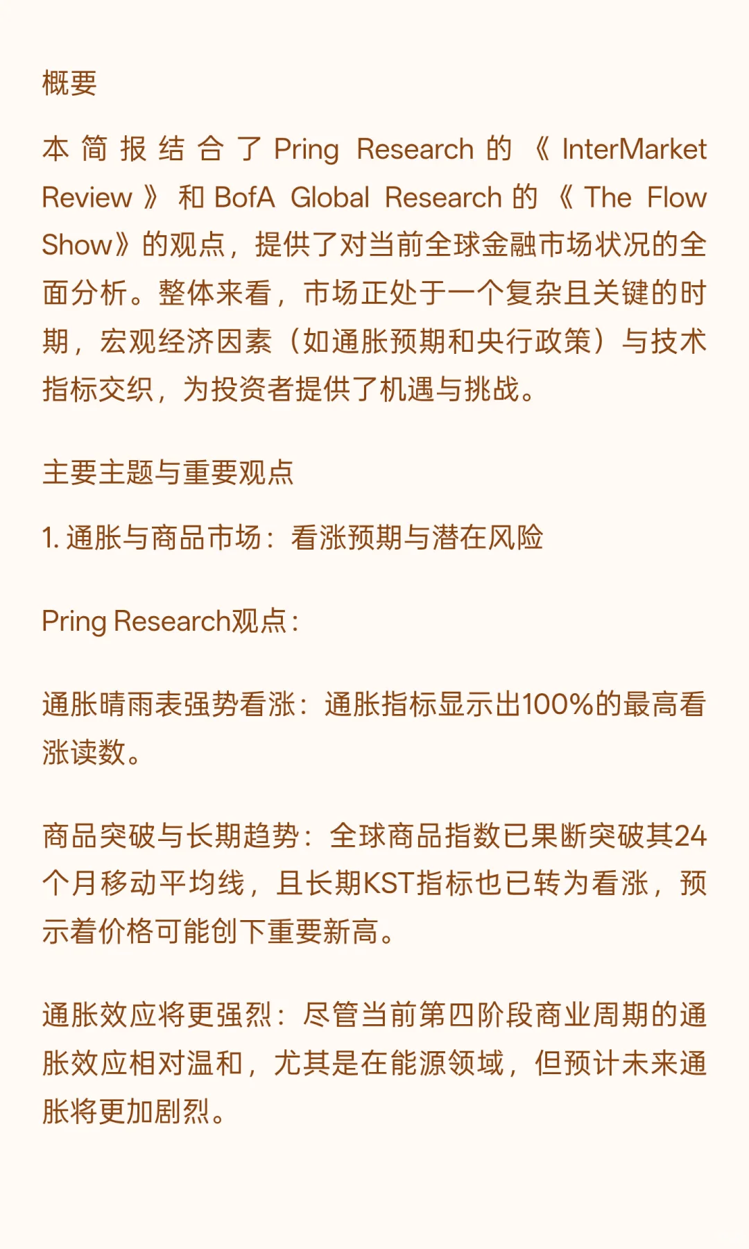 市场展望简报：2025年8月