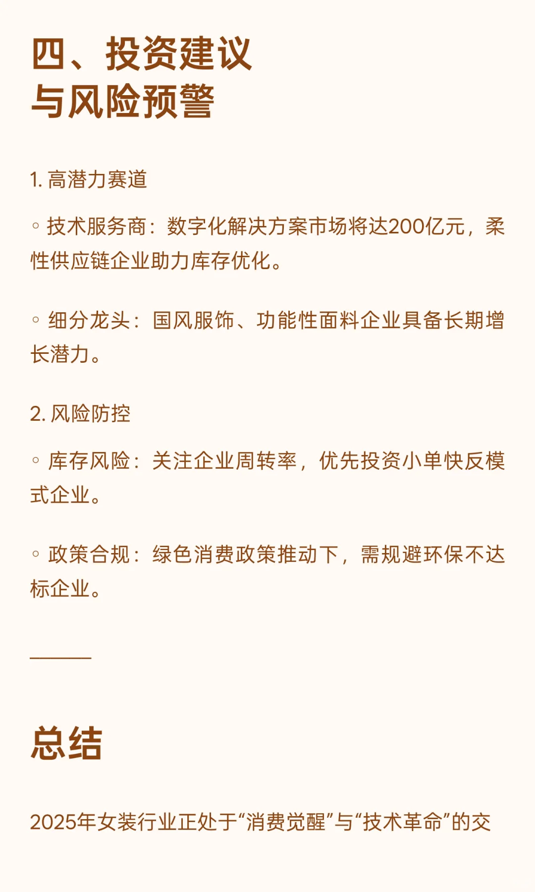 2025年女装行业发展现状与未来趋势深度分析