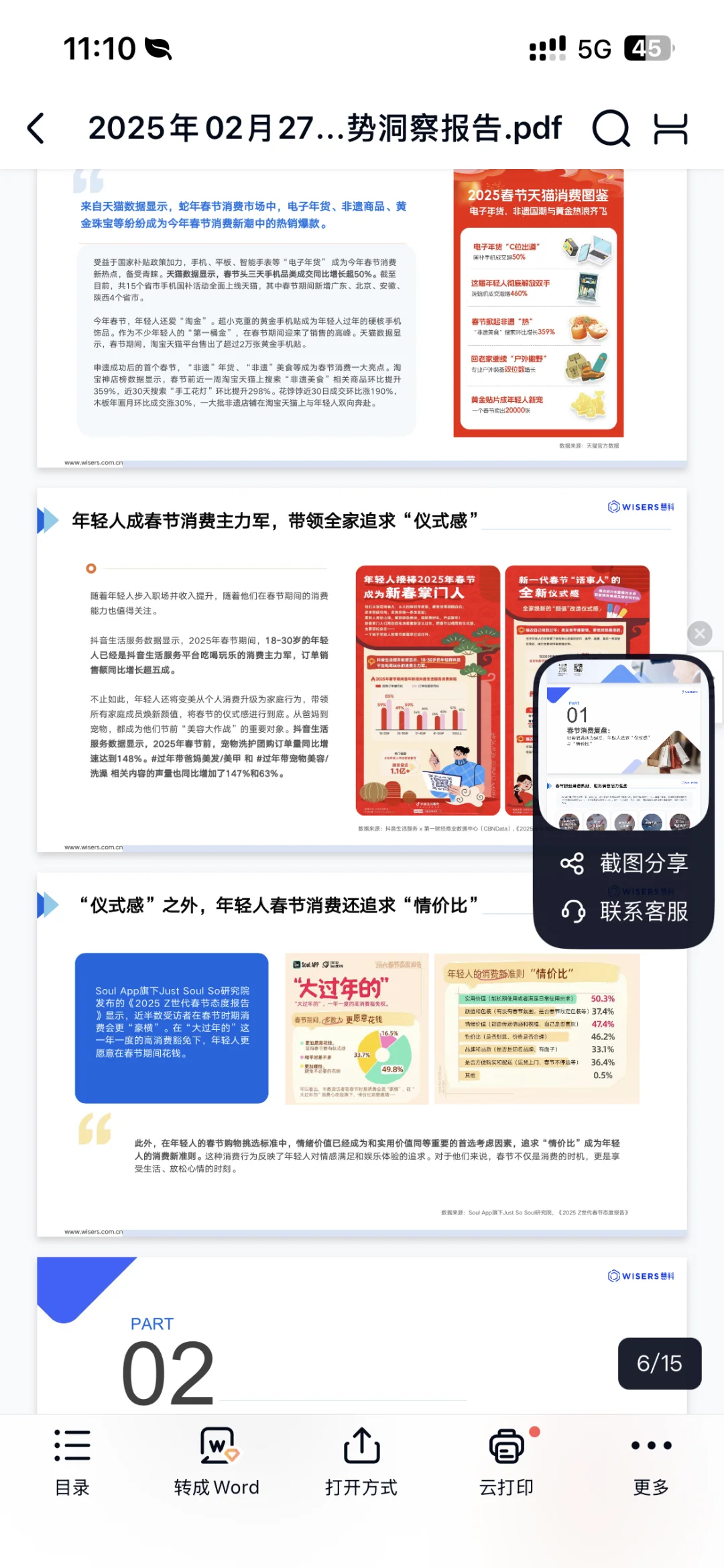 消费季及购物节消费趋势洞察报告