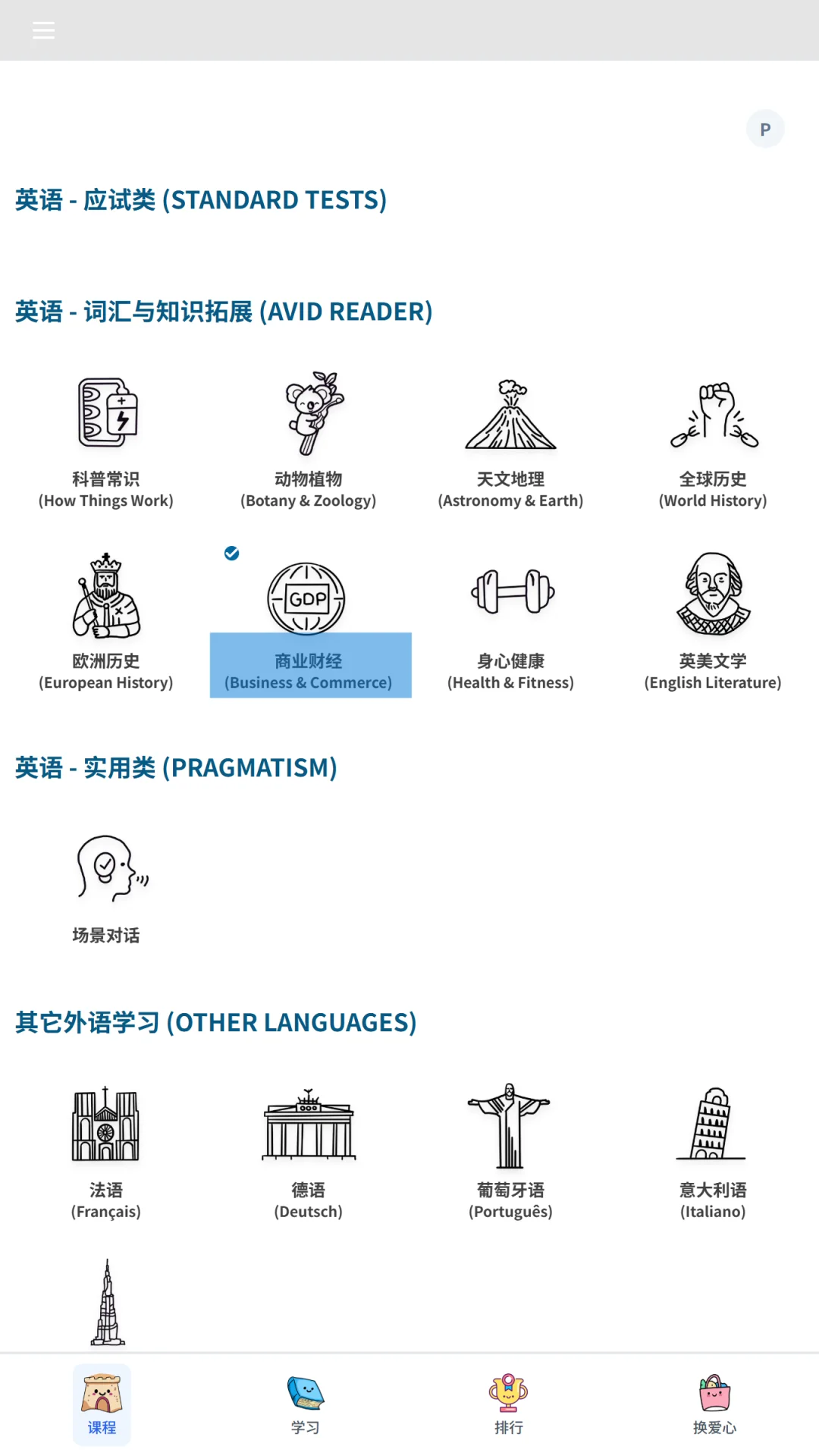 英语模块新上线: 每天了解一行业 (274节课)