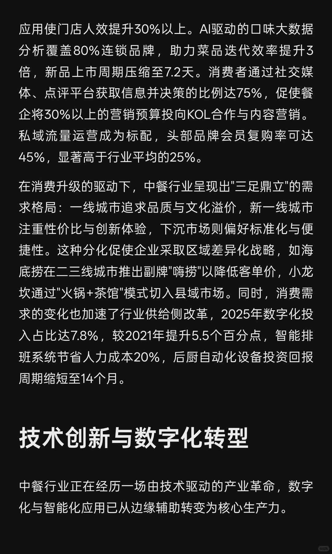 2025年中餐行业深度分析报告与发展战略展望