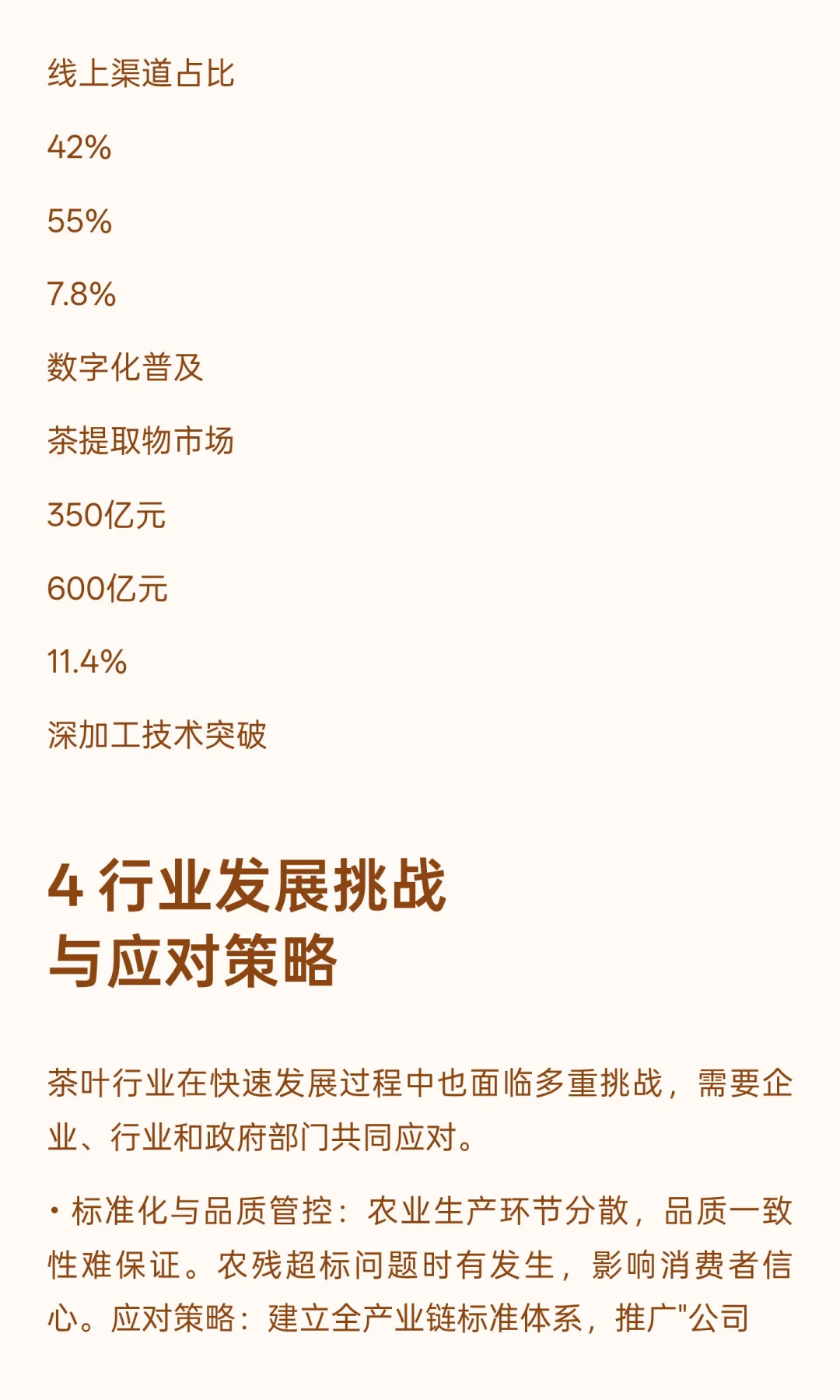2025年茶叶行业发展现状与未来趋势综合分析