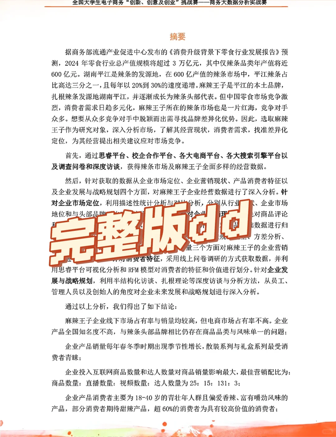国金|三创赛|商务大数据分析实战赛