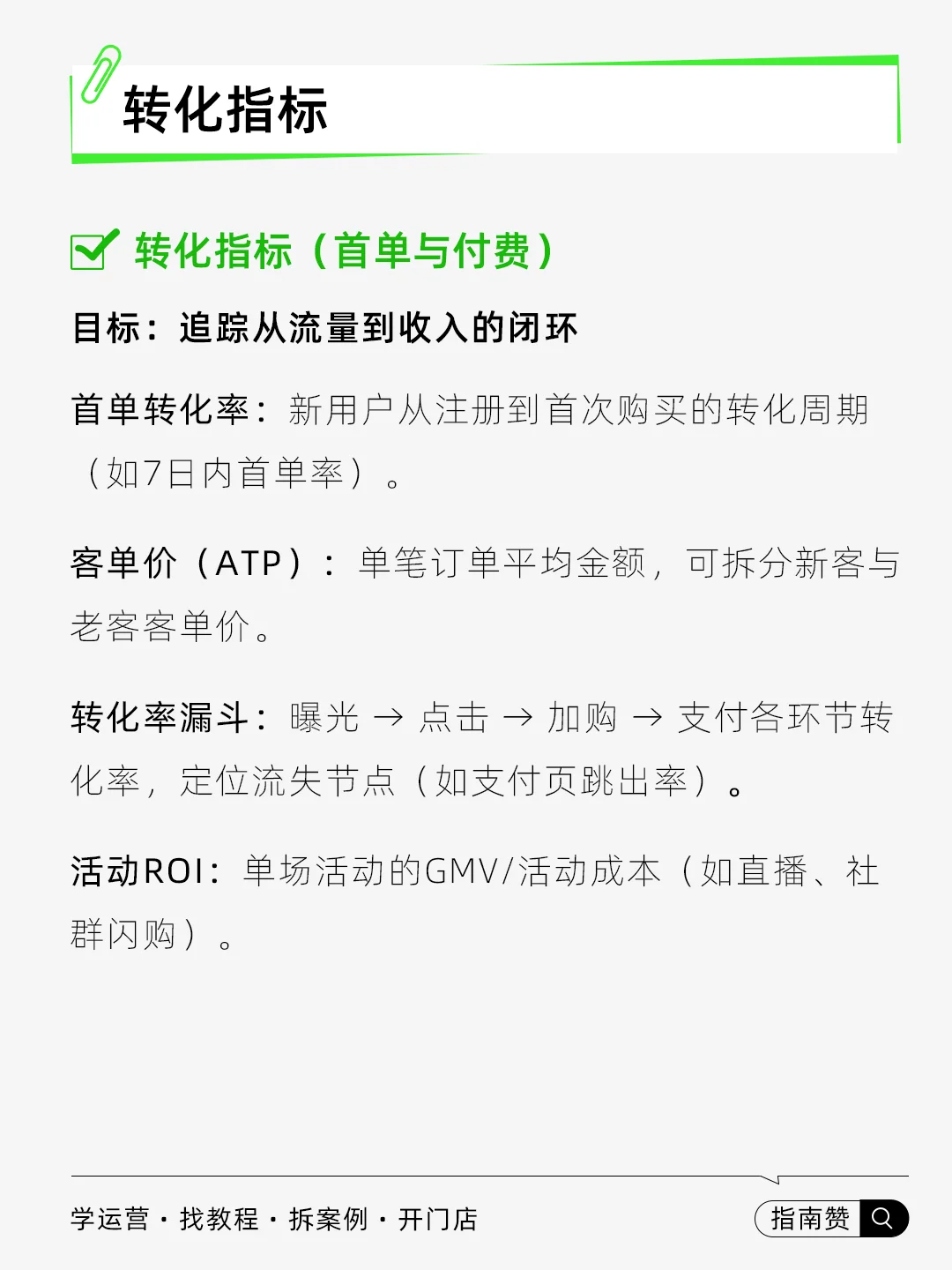 ?私域数据统计，该关注哪些核心指标？