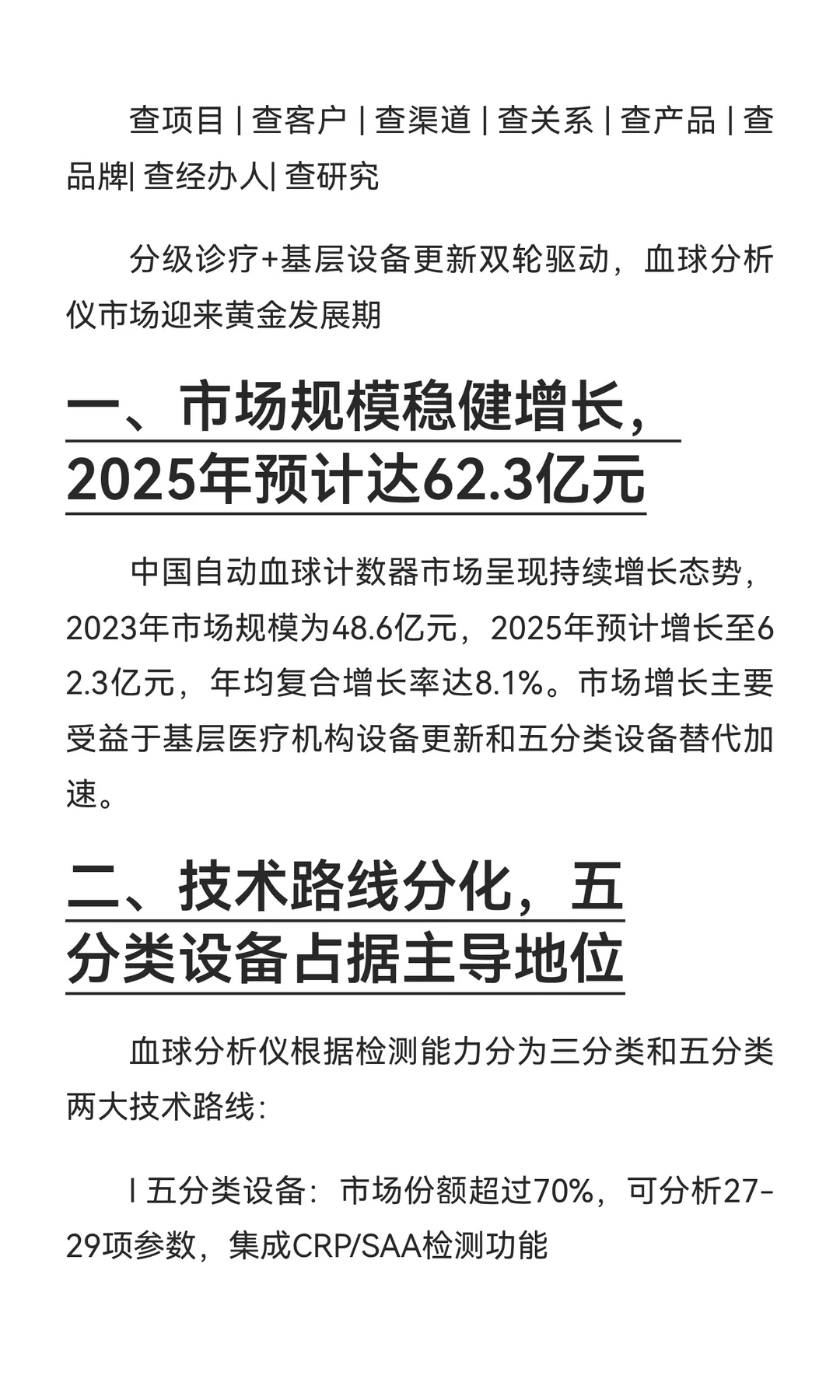 医疗招投标热点!血球分析仪市场规模破62亿