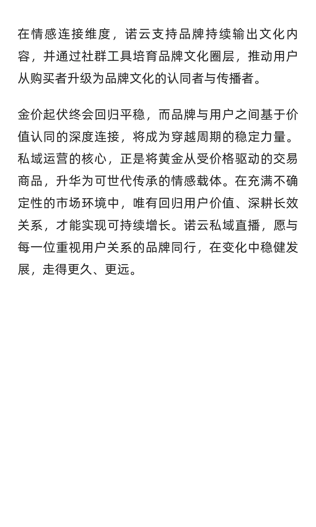 黄金市场分析与私域运营策略