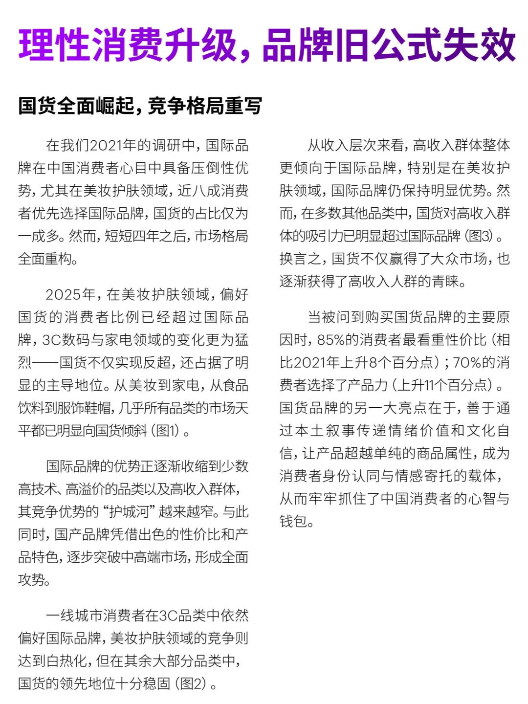 2025中国消费者洞察报告