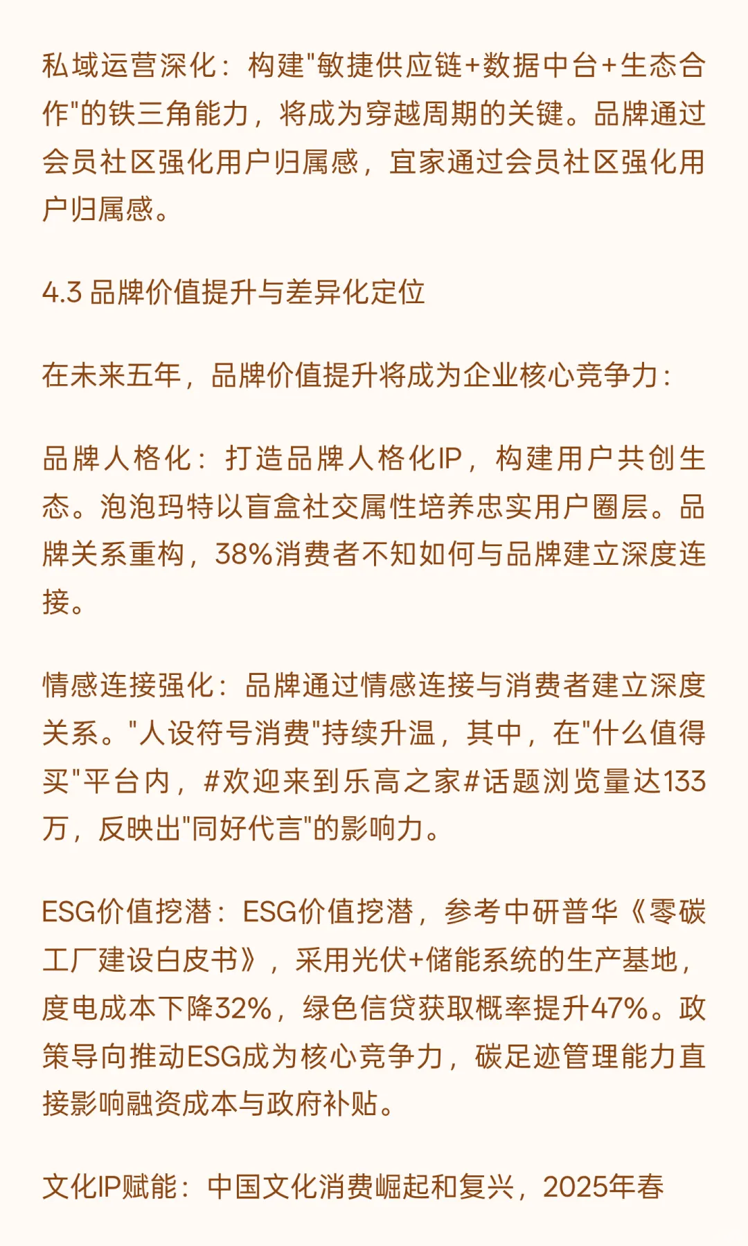 中国消费品行业未来五年（2025-2030年）发
