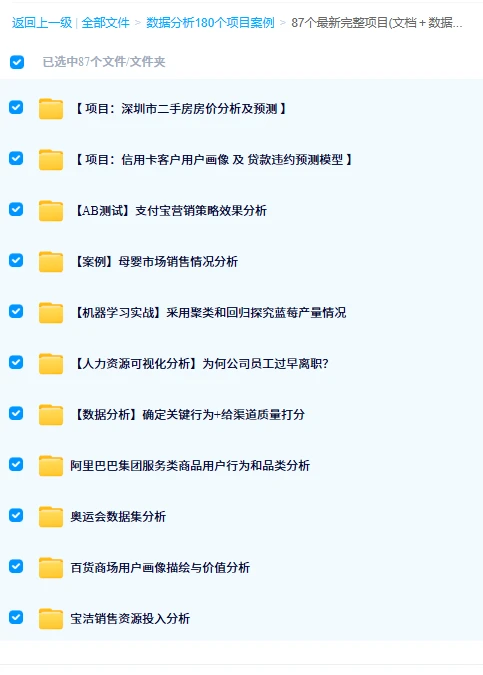 数据分析210个项目，一周练完拿offer