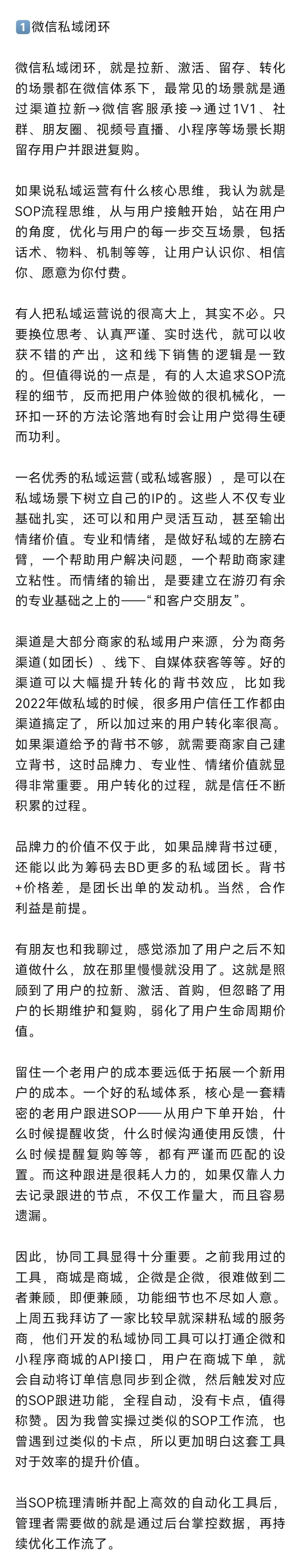 关于电商私域的心得分享