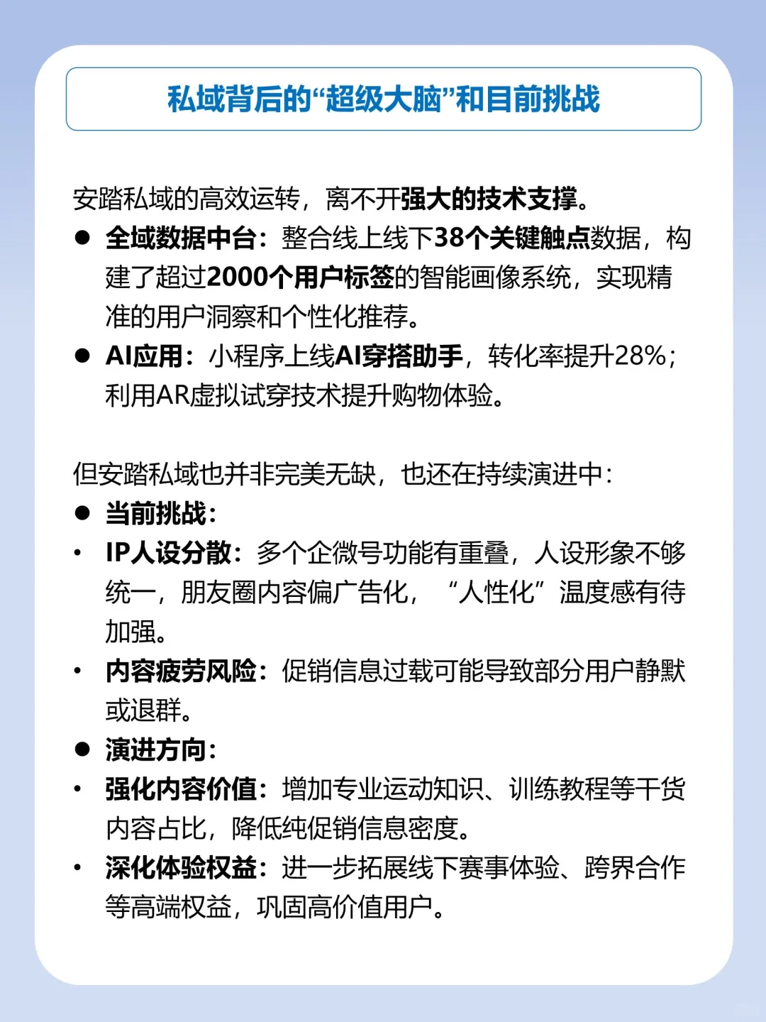 私域运营拆解-安踏