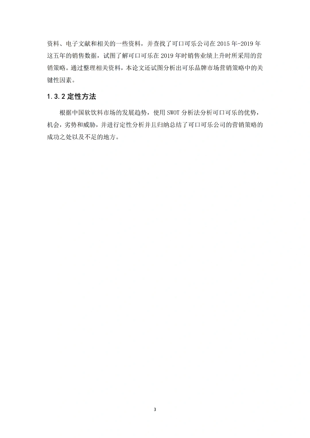 导师表扬的优秀毕业论文初稿—市场营销篇✅