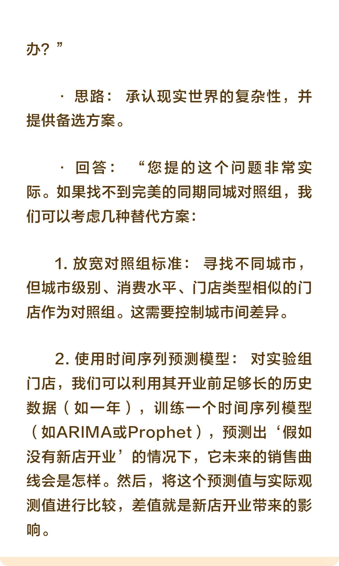 数分59-Manner疯狂开店是在和自己抢生意？