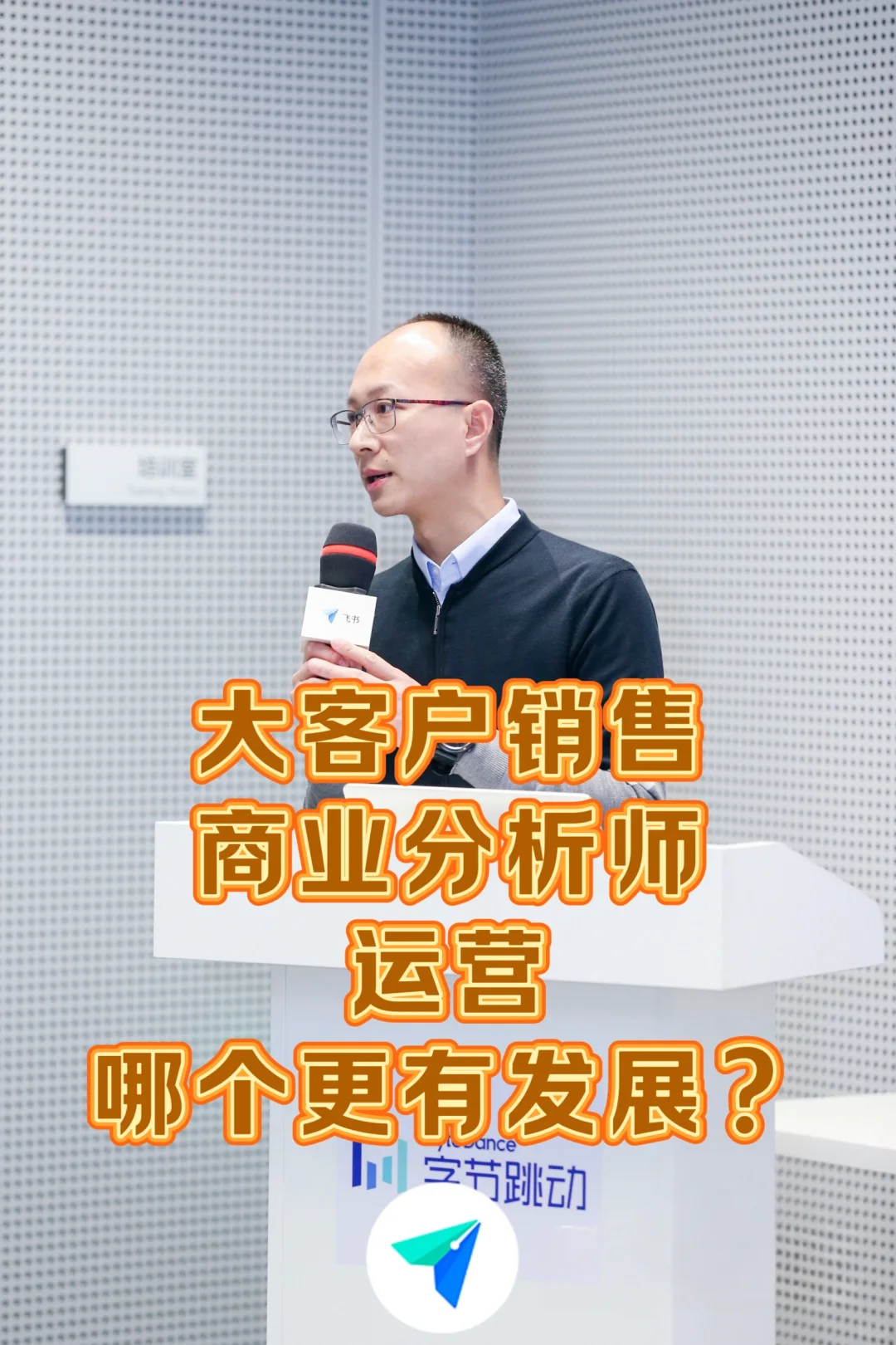 大客户销售、商业分析师、运营,哪个更好?
