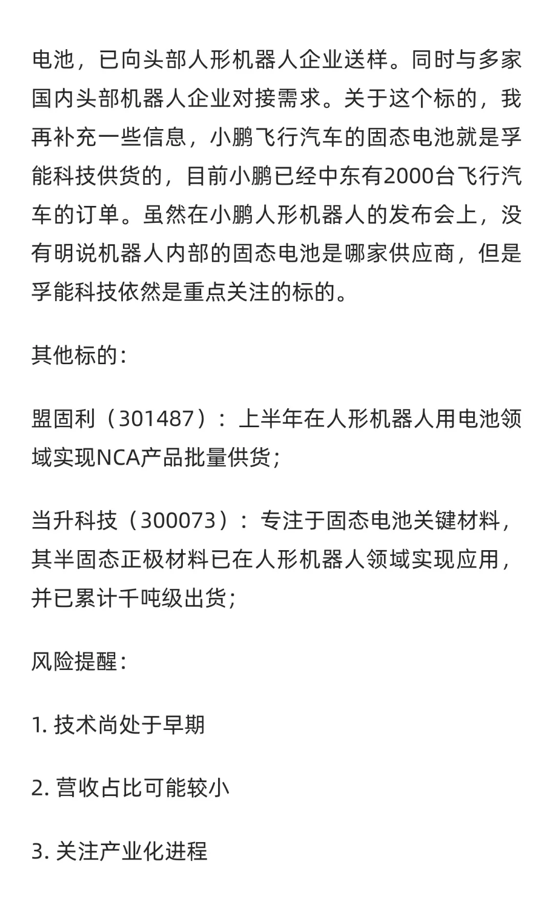 2025-11-9号行业热点分析