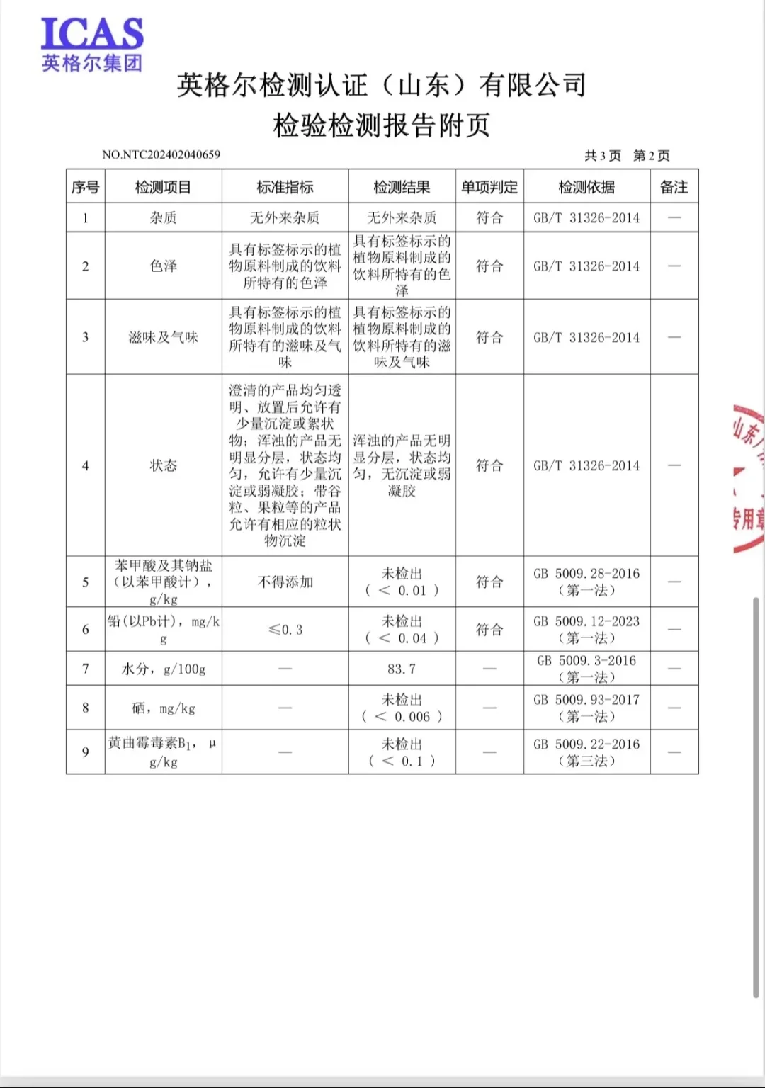 保健品检测，食品检测，SC证检测报告
