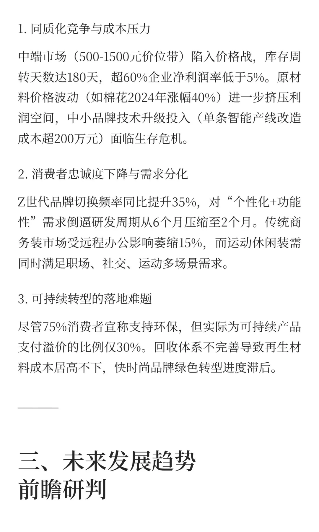 2025年男装行业发展现状与未来趋势深度分析