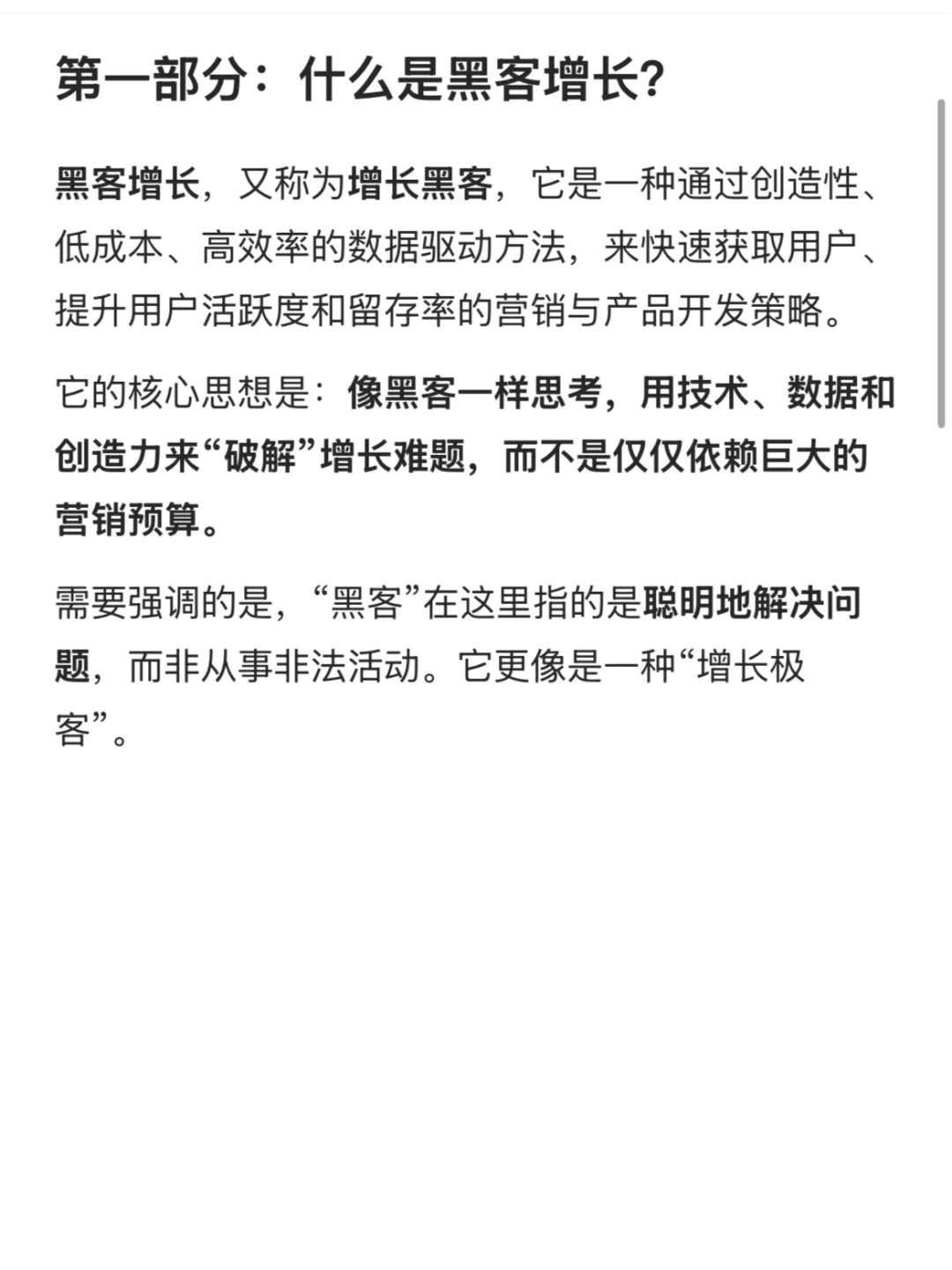 每天了解一个运营知识：黑客增长