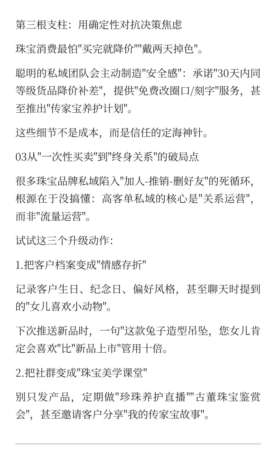 做私域，珠宝行业必须构建高客单信任体系！