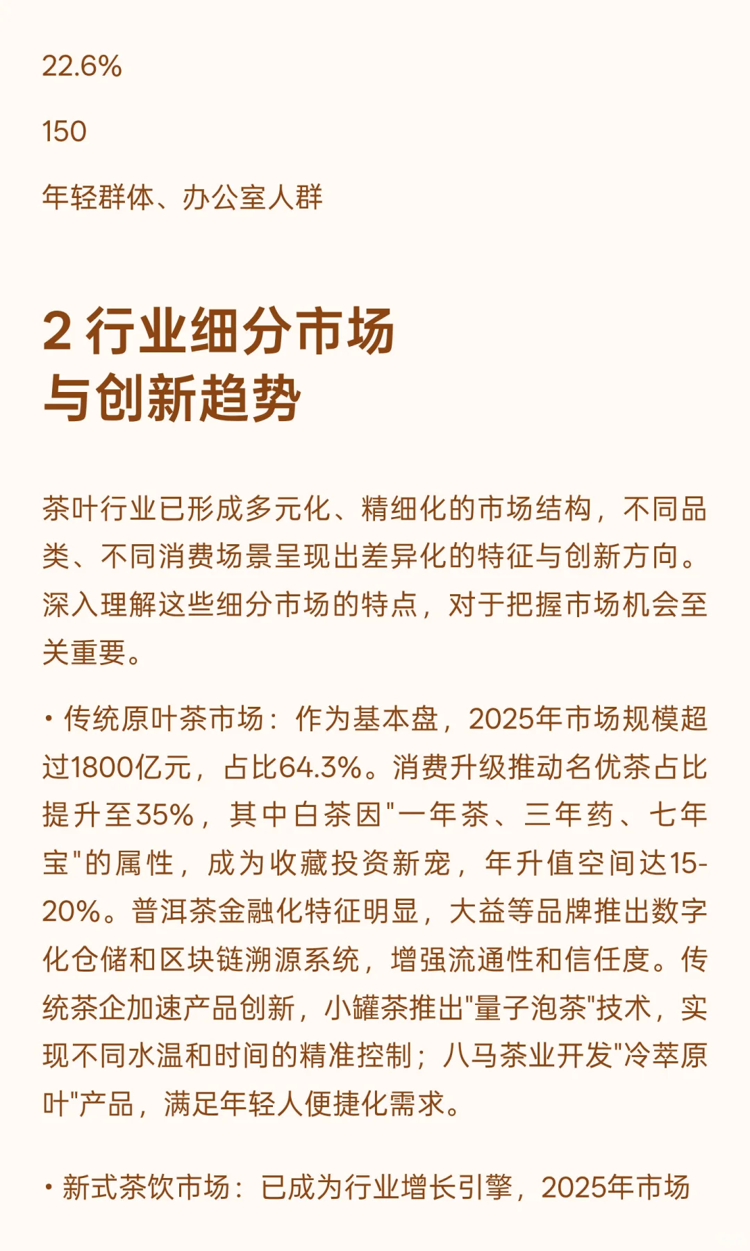 2025年茶叶行业发展现状与未来趋势综合分析
