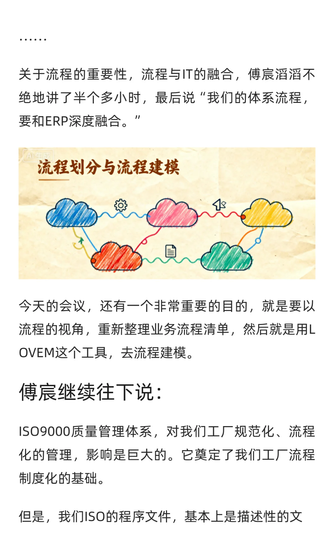 业务流程梳理会议（实战ERP之9）