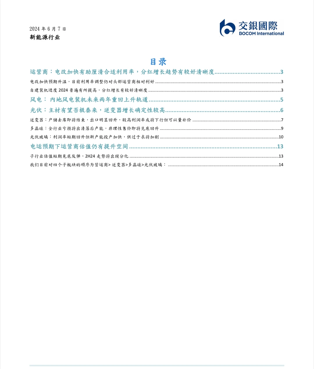 7份报告|2024下半年7大行业机会全面展望