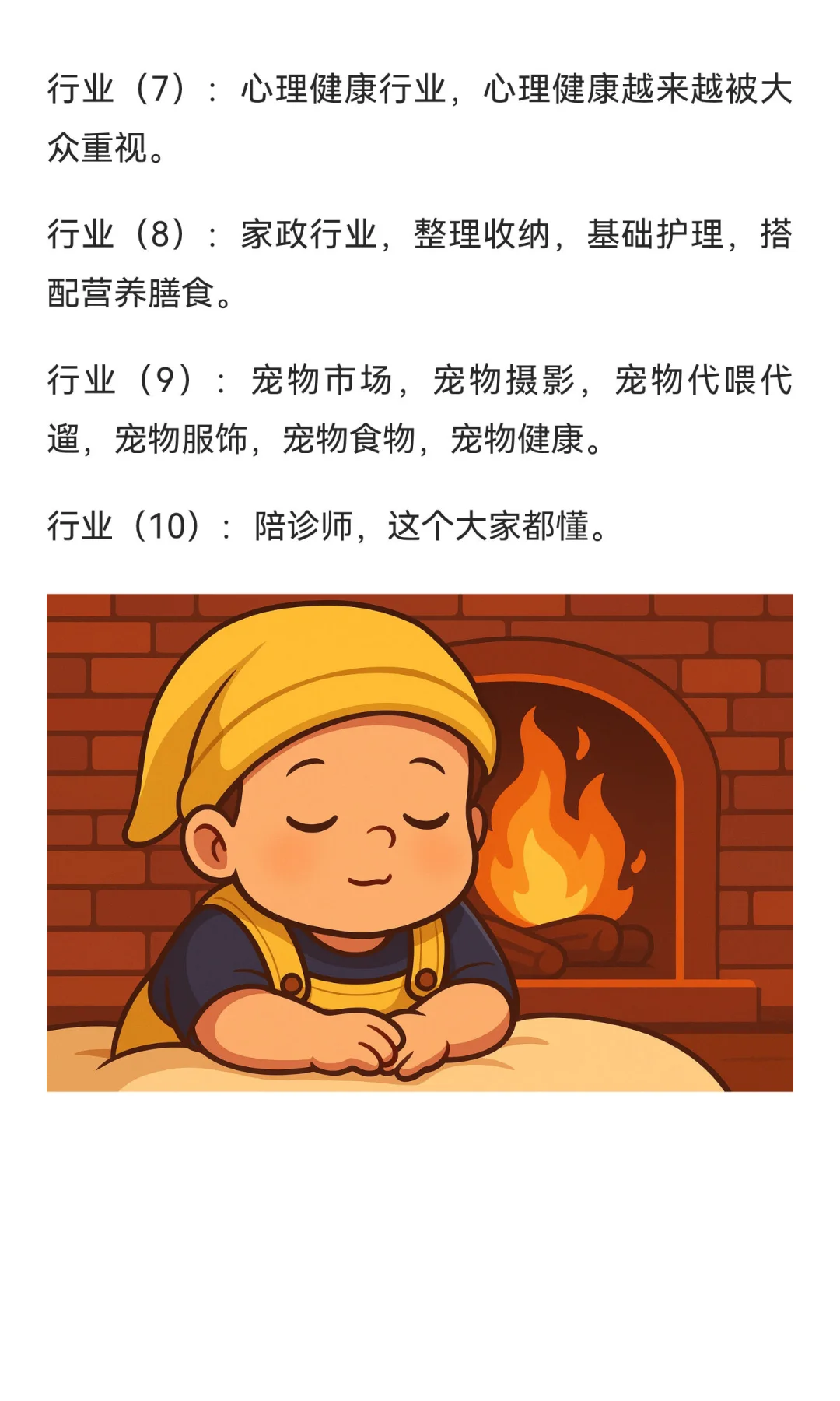 未来10年，可能会闷声发大财的10个行业：