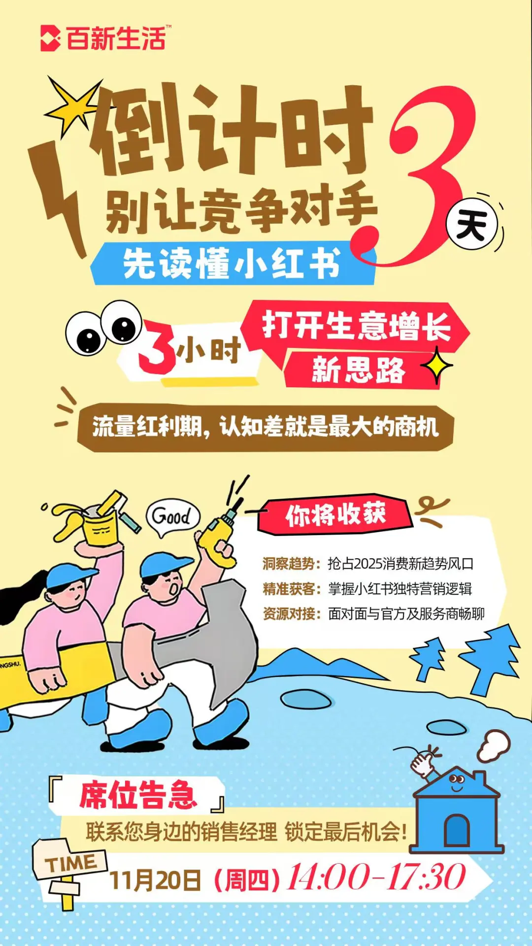 2025家居家装行业第一课，总部行业老师亲授