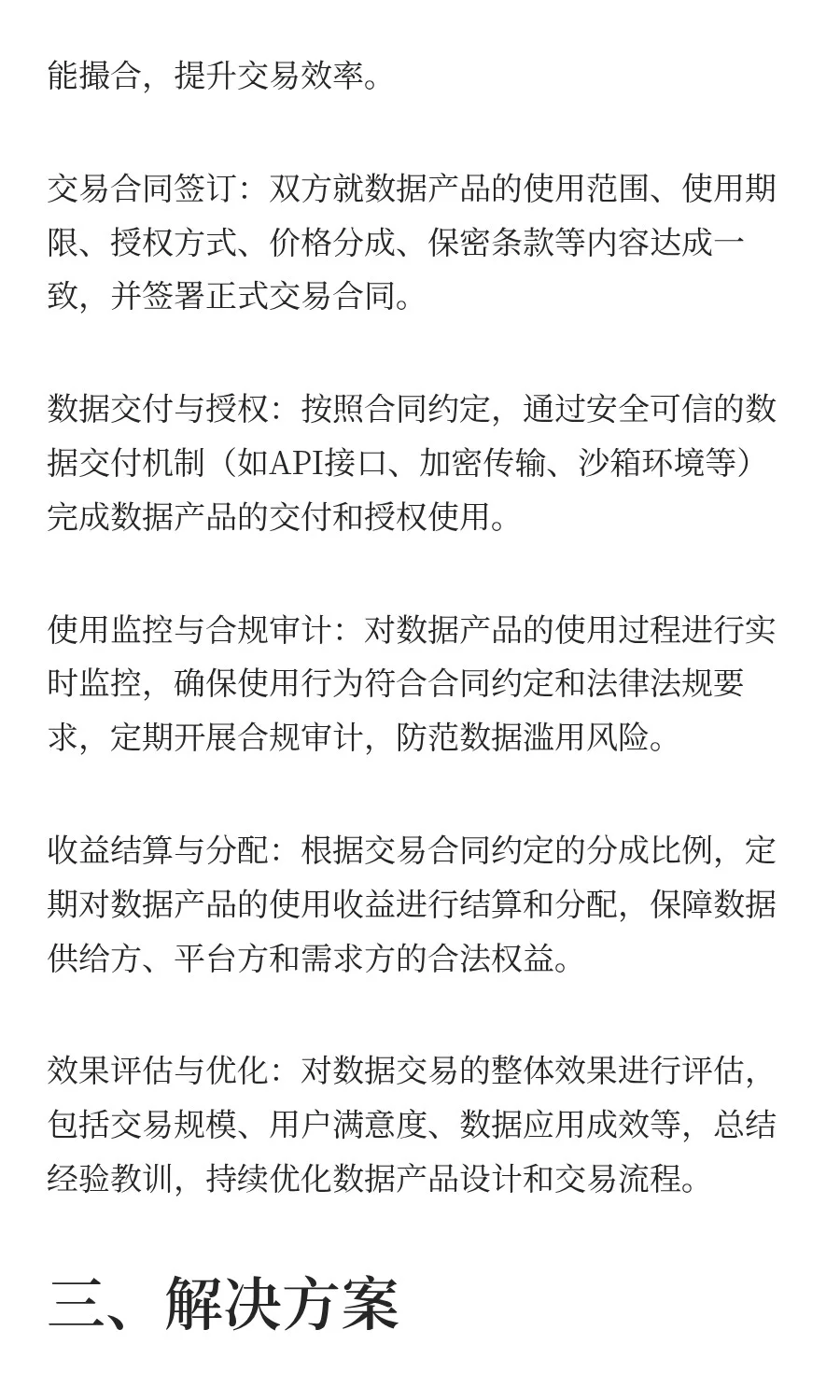 国企大型企业数字化转型及数据价值释放建设