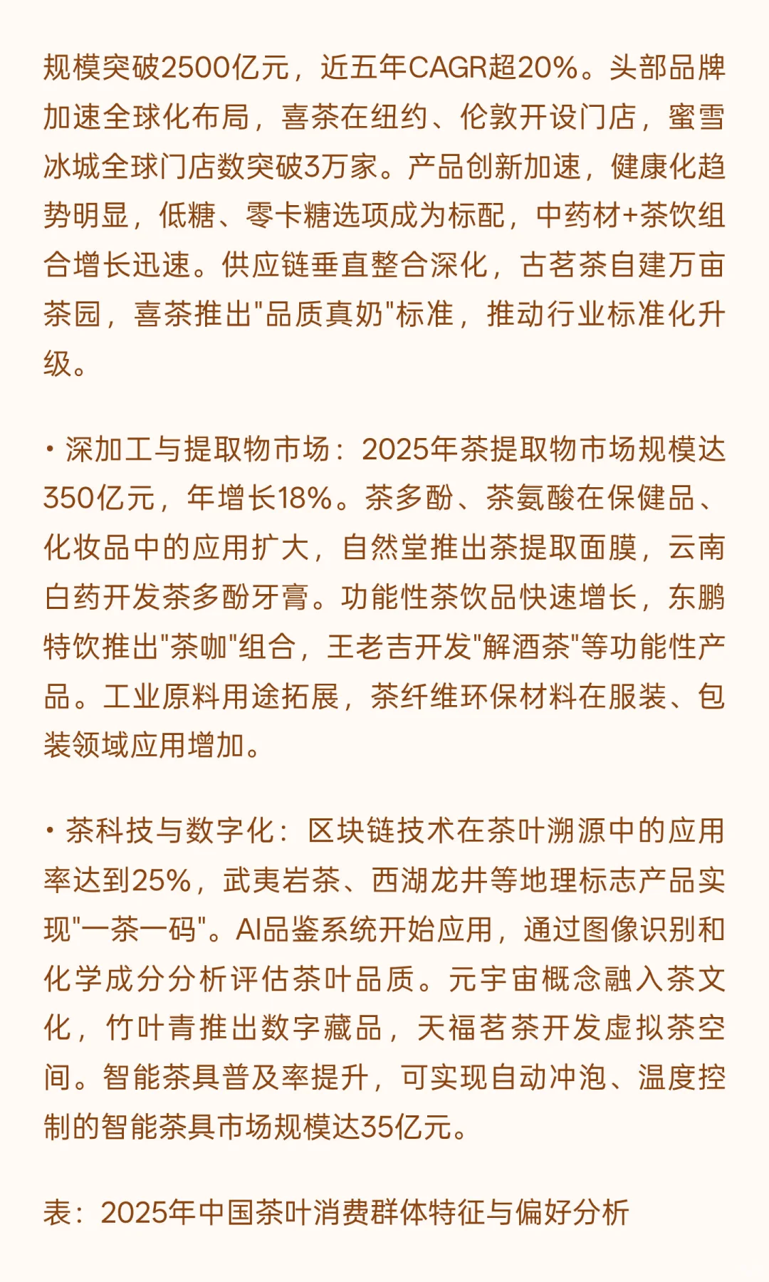 2025年茶叶行业发展现状与未来趋势综合分析