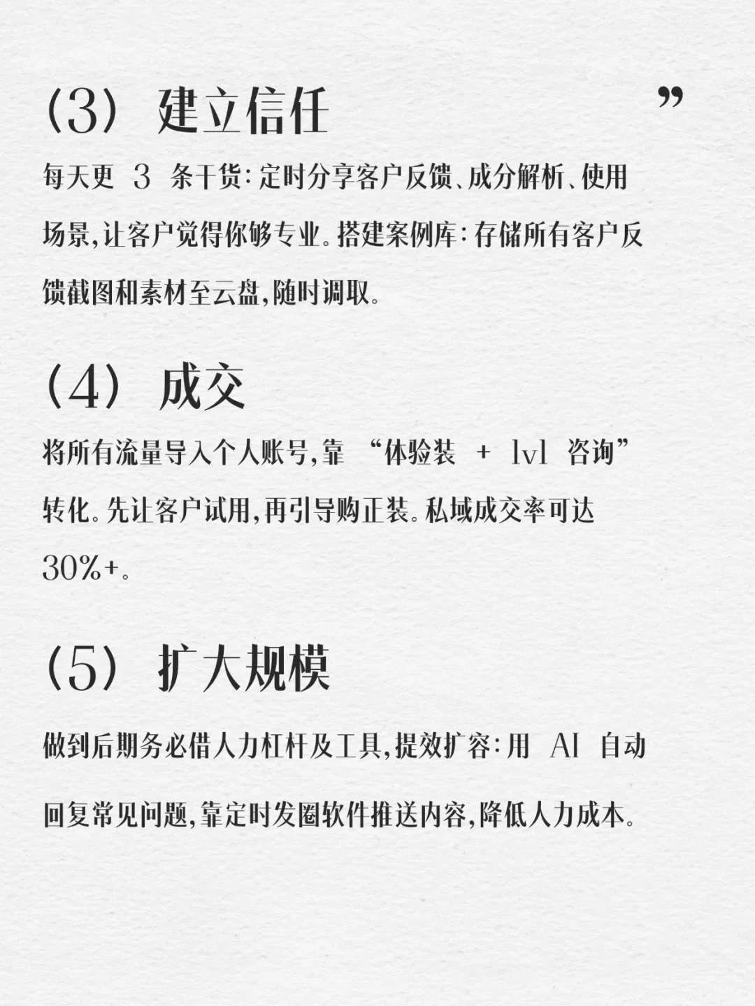 28 岁失业自学男性私域心得