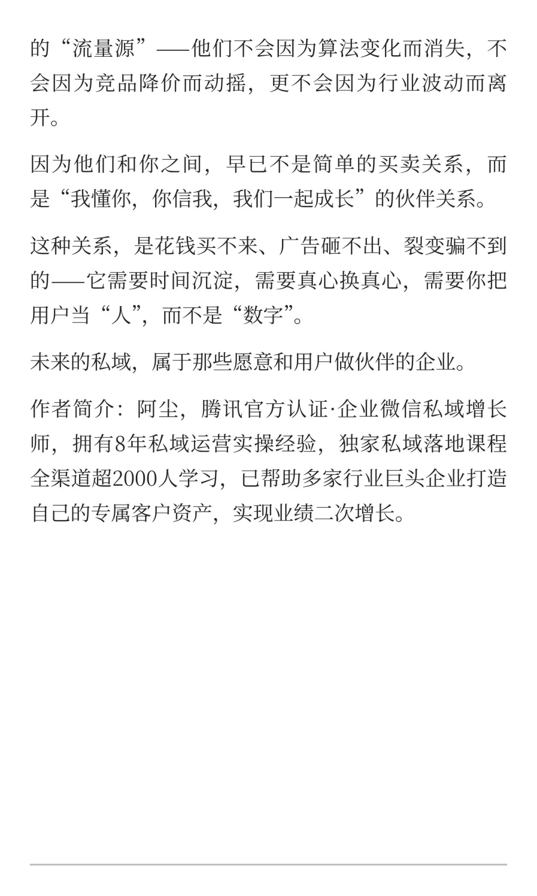 做私域，未来是超级用户的时代！
