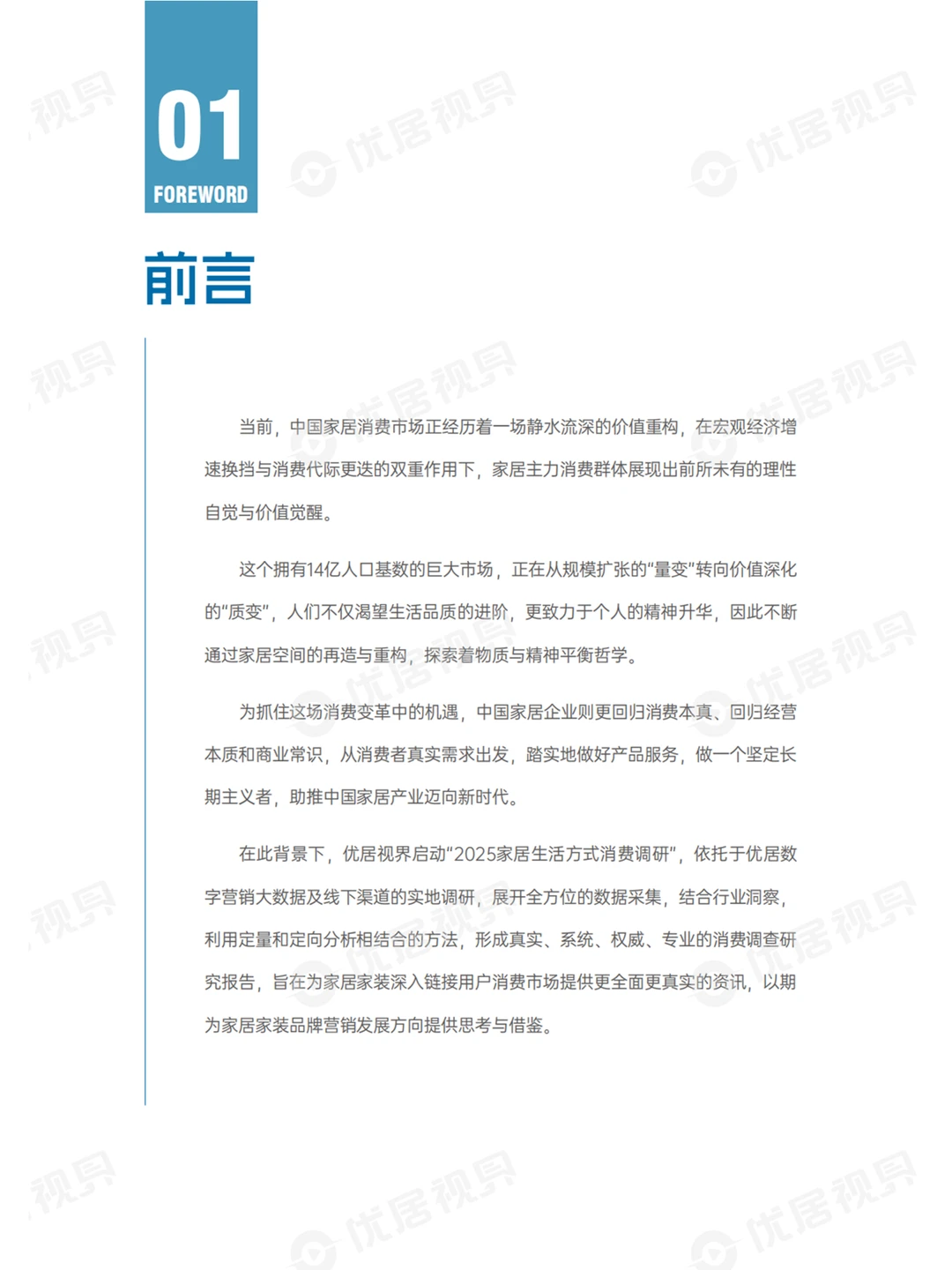 谁在为生活买单?丨2025家居消费趋势报告